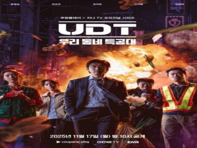 드라마 우리 동네 특공대