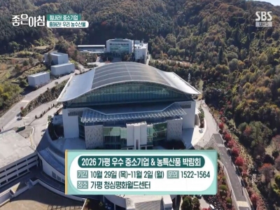 2026 서울경기 우수중소기업&농특산품 박람회